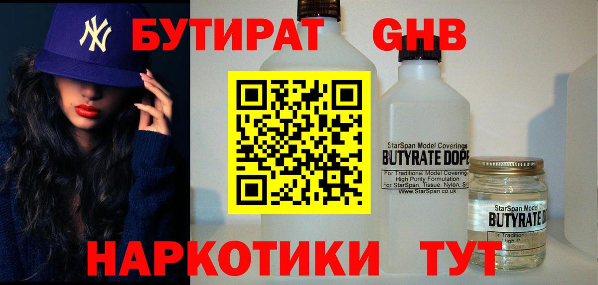Дятьково  Бутират GHB  Вход с VPN 