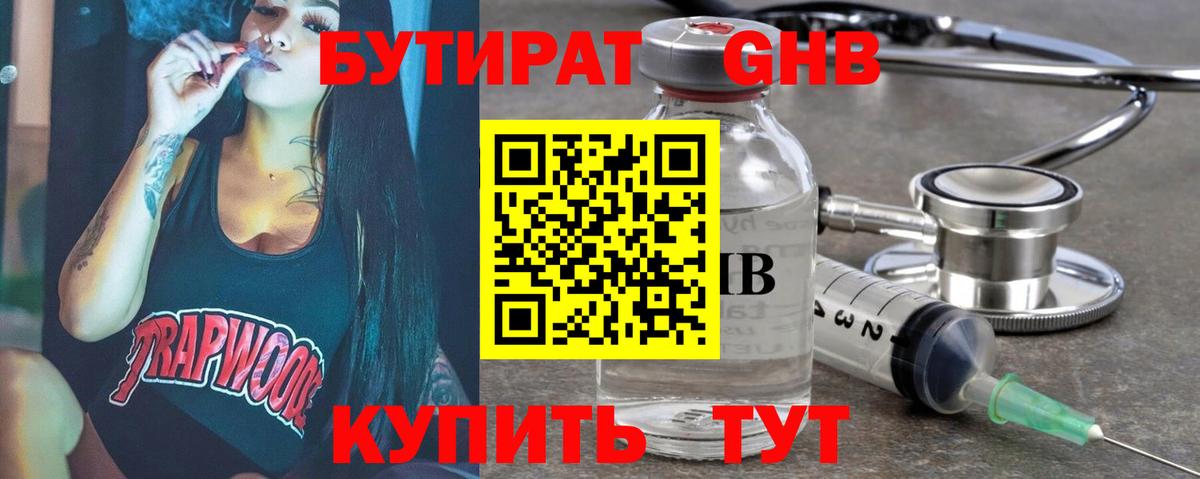БУТИРАТ Butirat Дятьково