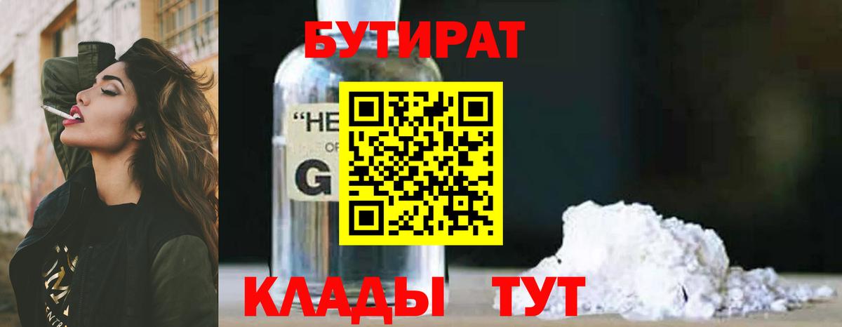 Дятьково  Бутират вода  Вход с VPN 