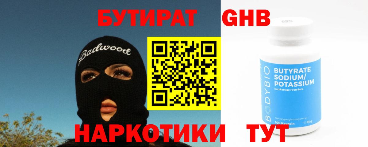 БУТИРАТ оксана Дятьково