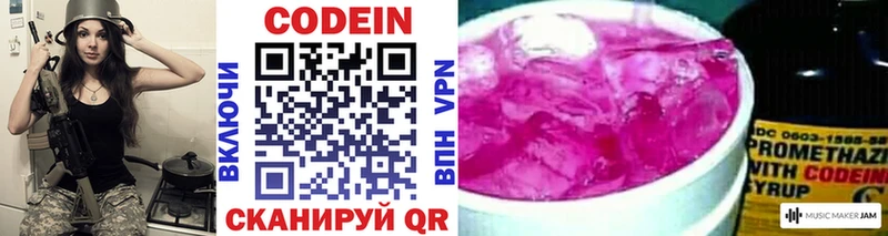 Кодеин Purple Drank  Дятьково 