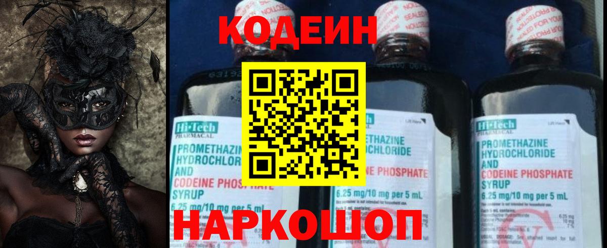 Кодеиновый сироп Lean Purple Drank  Вход с VPN  Кодеиновый сироп Lean напиток Lean (лин)  Дятьково 