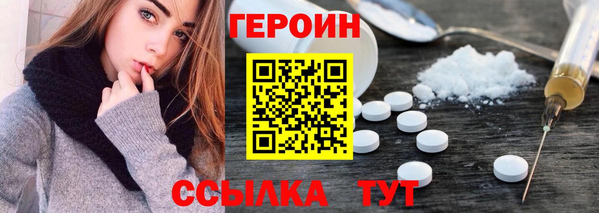 ГЕРОИН герыч Дятьково