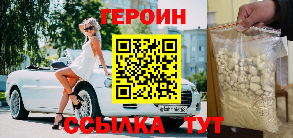 Героин белый  Вход с VPN  Дятьково 