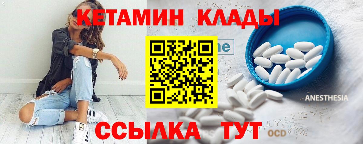 КЕТАМИН ketamine Дятьково
