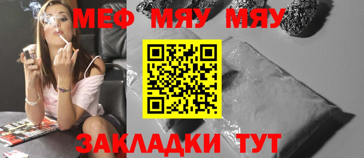 Меф мяу мяу  Мяу-Мяу  Мефедрон  где найти   Вход с VPN  Мефедрон мука  Дятьково 