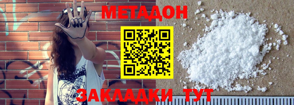 Метадон methadone  Вход с VPN  Метадон кристалл  площадка формула  Дятьково 