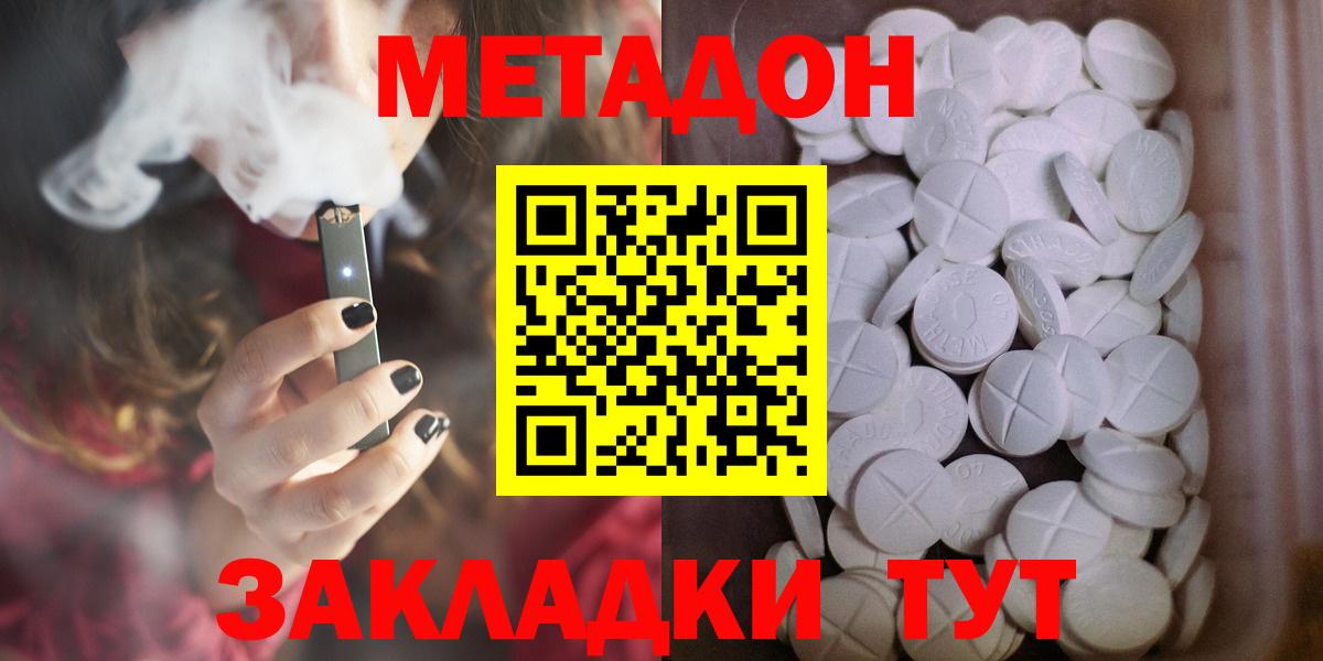 МЕТАДОН methadone Дятьково