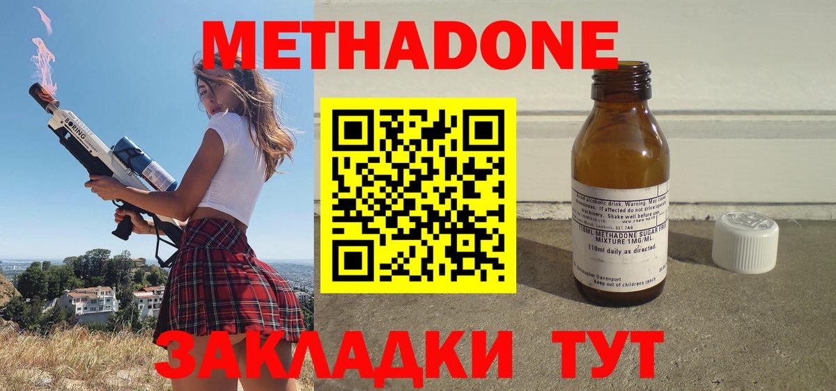 Метадон methadone  Вход с VPN  Дятьково 
