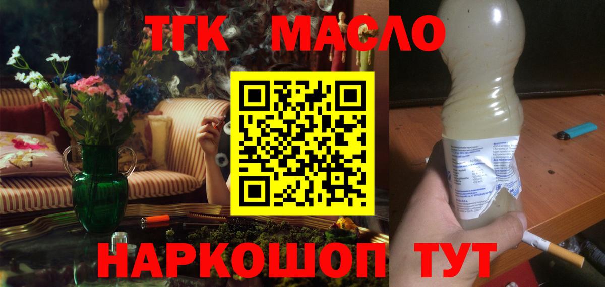 Дистиллят ТГК THC oil Дятьково